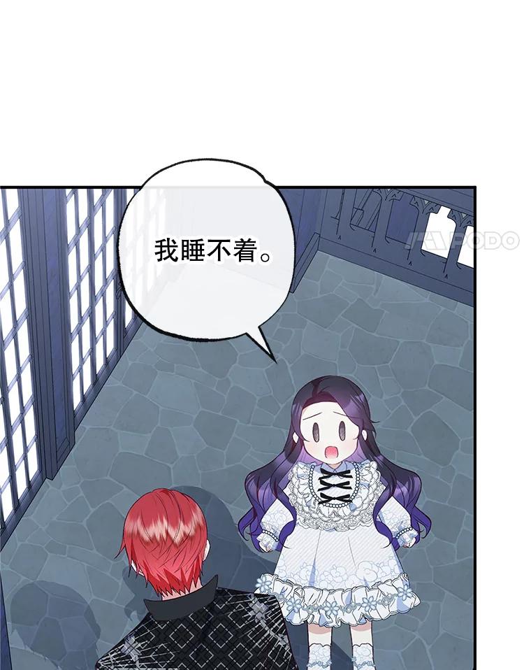 我在恶魔家的受宠生活 - 31.决心守护 - 第4张图