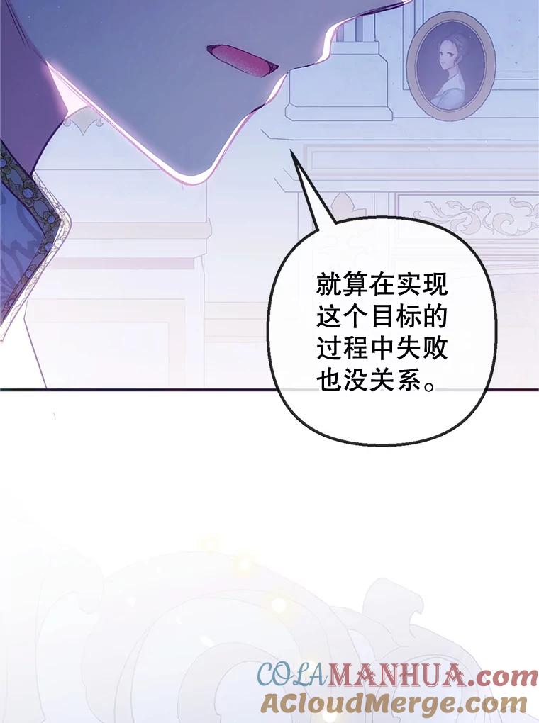 我在恶魔家的受宠生活 - 31.决心守护 - 第85张图