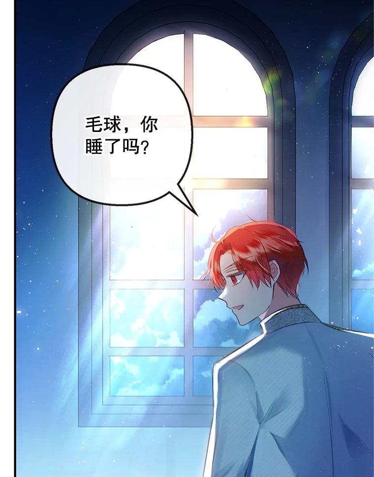 我在恶魔家的受宠生活 - 31.决心守护 - 第75张图