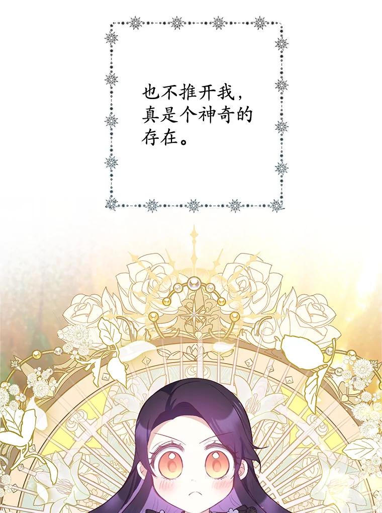 我在恶魔家的受宠生活 - 31.决心守护 - 第80张图