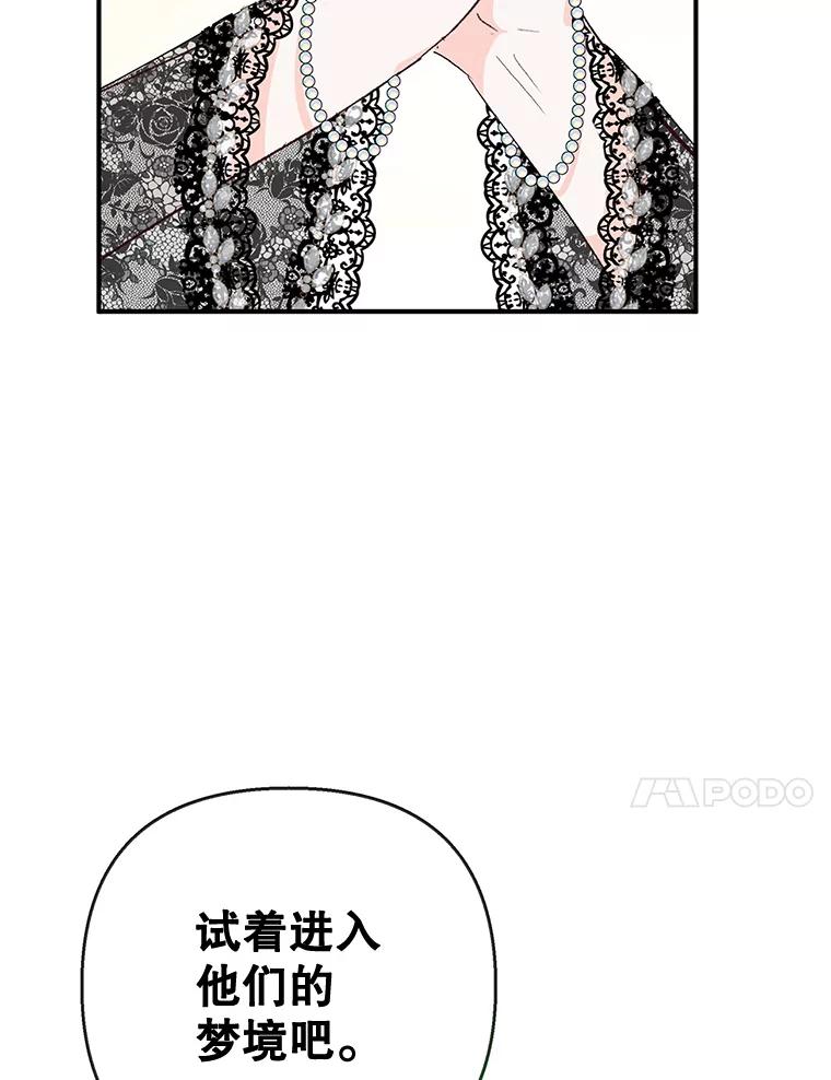 我在恶魔家的受宠生活 - 31.决心守护 - 第110张图