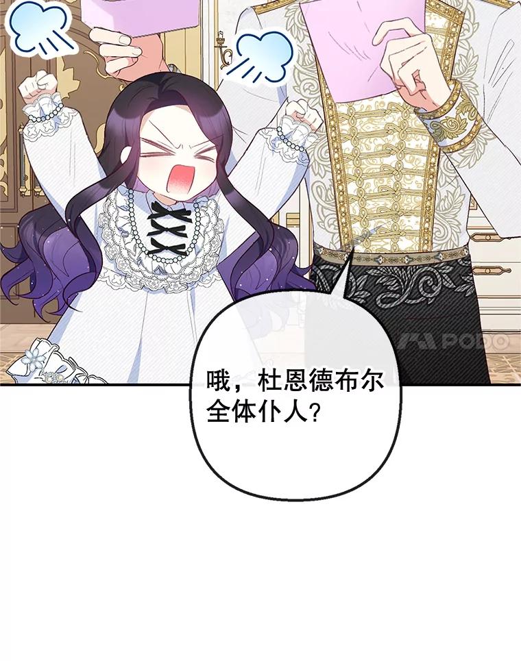 我在恶魔家的受宠生活 - 31.决心守护 - 第14张图