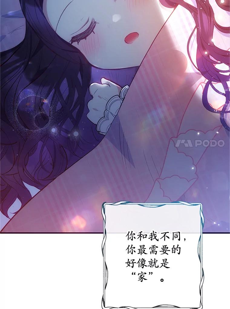 我在恶魔家的受宠生活 - 31.决心守护 - 第87张图