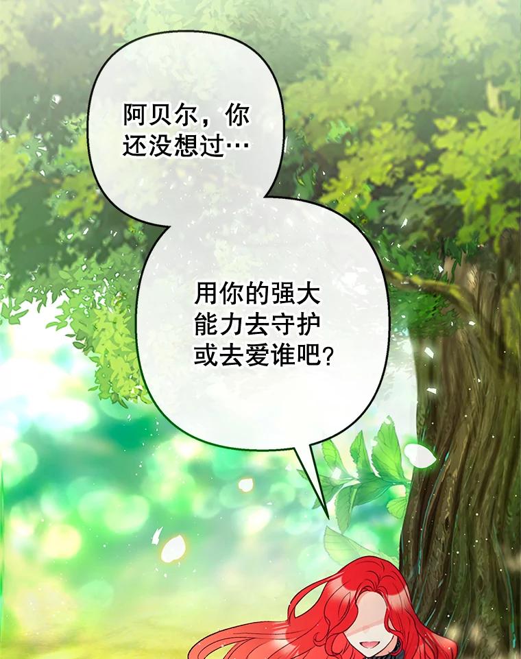 我在恶魔家的受宠生活 - 31.决心守护 - 第91张图