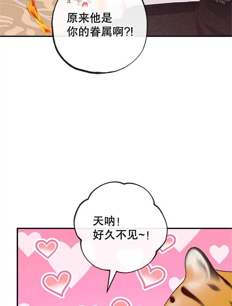 我在恶魔家的受宠生活 - 31.决心守护 - 第43张图