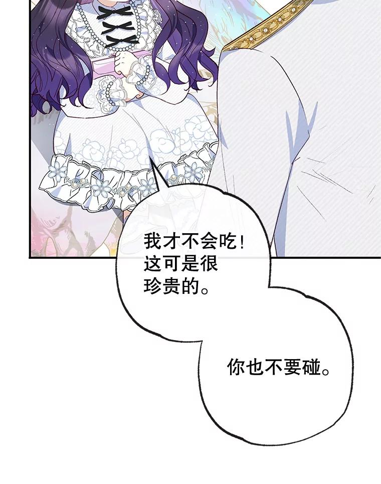 我在恶魔家的受宠生活 - 31.决心守护 - 第19张图