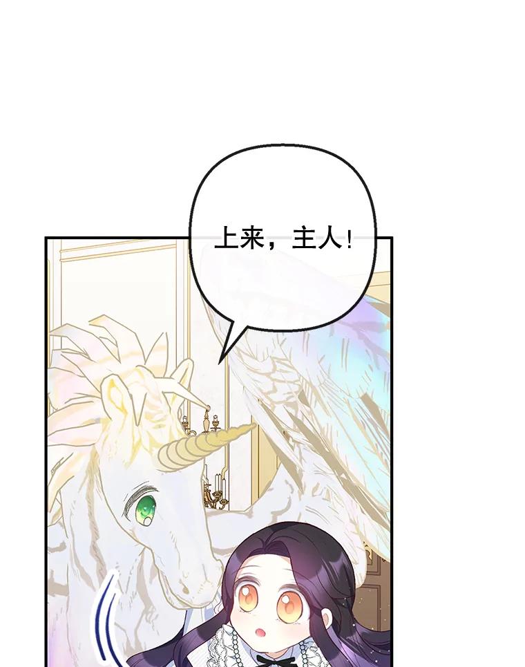 我在恶魔家的受宠生活 - 31.决心守护 - 第15张图