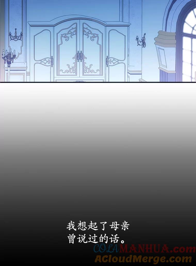 我在恶魔家的受宠生活 - 31.决心守护 - 第89张图