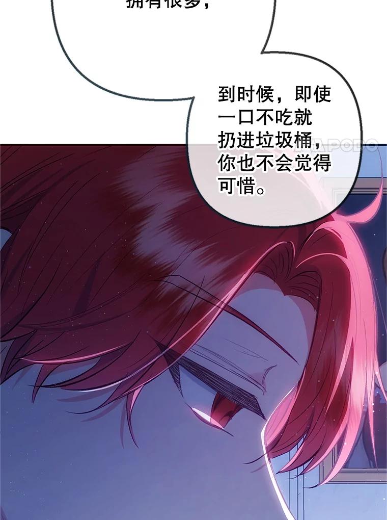 我在恶魔家的受宠生活 - 31.决心守护 - 第84张图