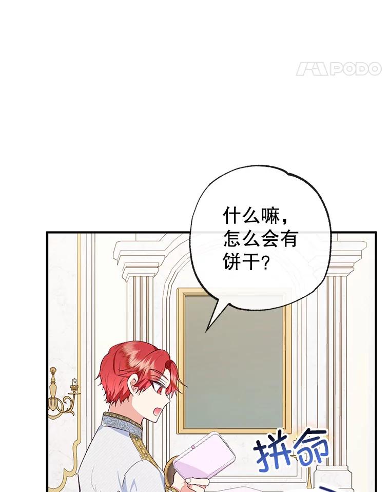 我在恶魔家的受宠生活 - 31.决心守护 - 第11张图