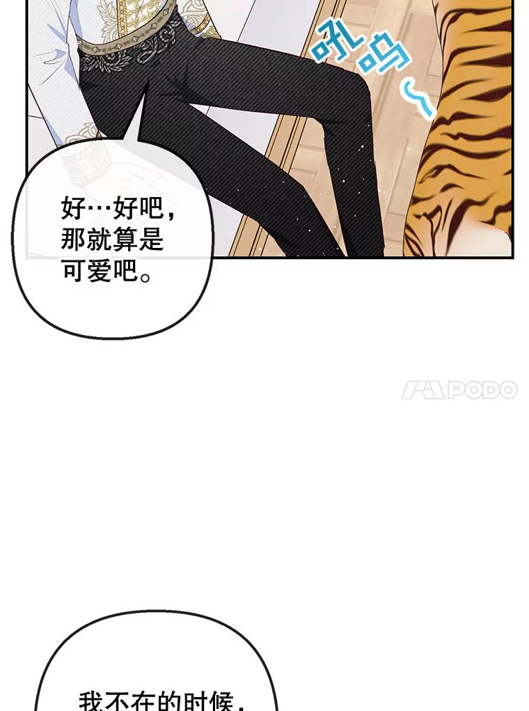 我在恶魔家的受宠生活 - 31.决心守护 - 第48张图