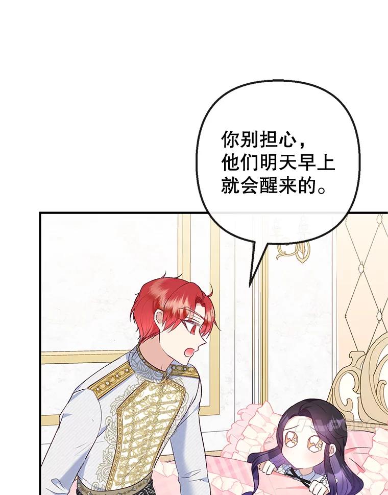 我在恶魔家的受宠生活 - 31.决心守护 - 第67张图