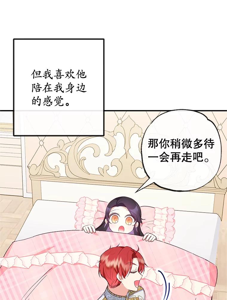 我在恶魔家的受宠生活 - 31.决心守护 - 第59张图