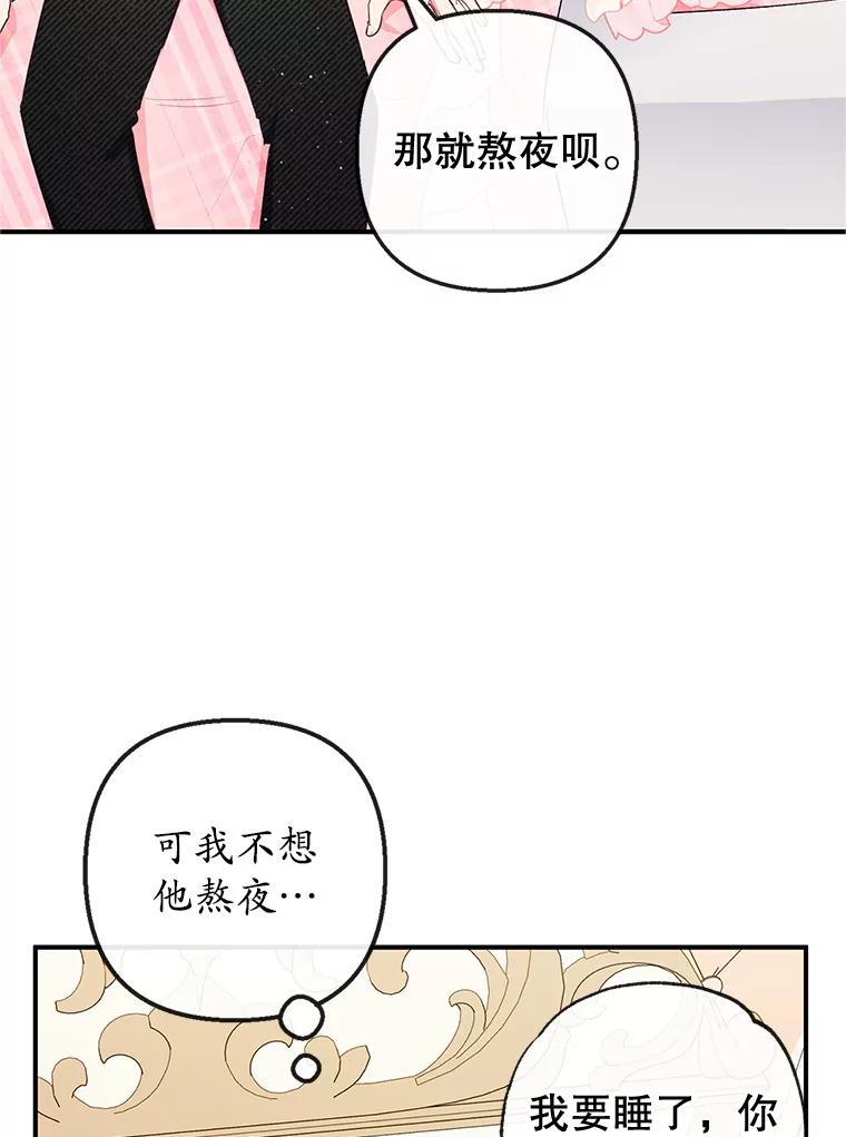 我在恶魔家的受宠生活 - 31.决心守护 - 第55张图