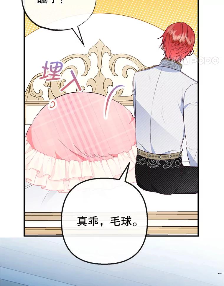 我在恶魔家的受宠生活 - 31.决心守护 - 第71张图