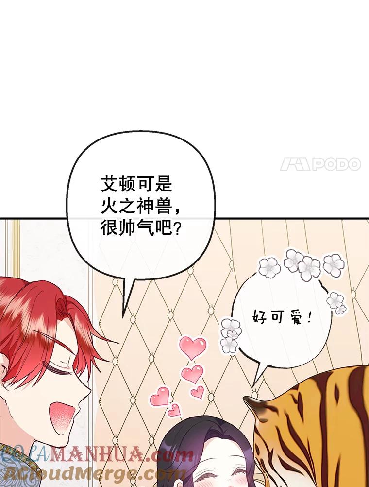 我在恶魔家的受宠生活 - 31.决心守护 - 第45张图