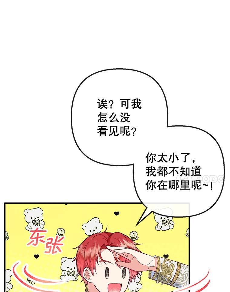 我在恶魔家的受宠生活 - 31.决心守护 - 第24张图