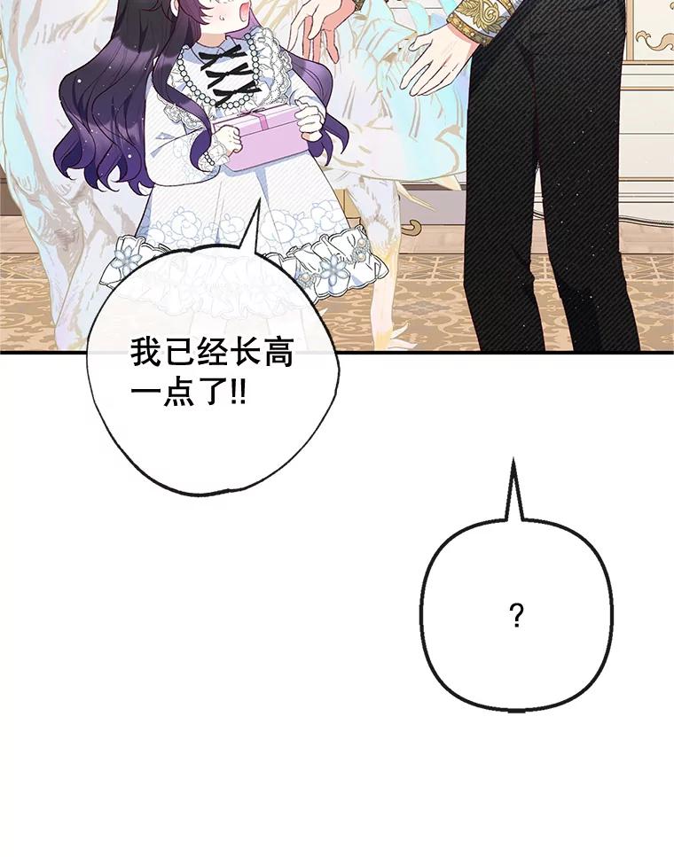 我在恶魔家的受宠生活 - 31.决心守护 - 第23张图