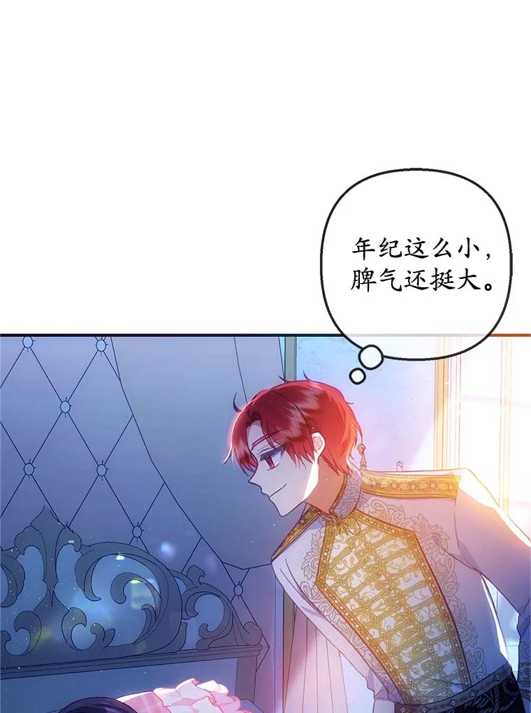 我在恶魔家的受宠生活 - 31.决心守护 - 第78张图