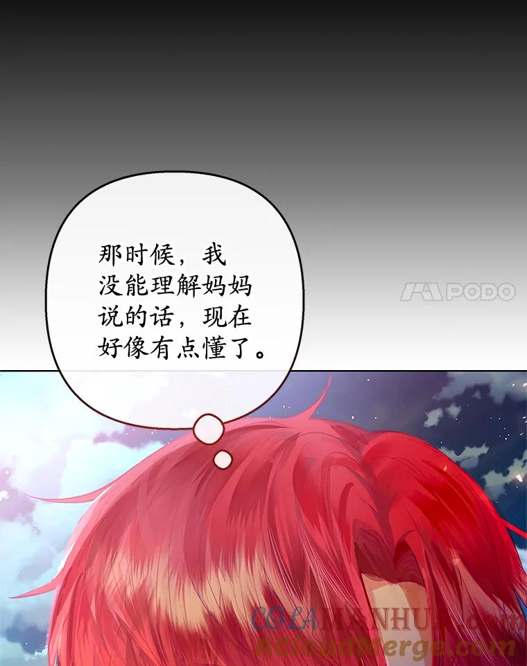 我在恶魔家的受宠生活 - 31.决心守护 - 第97张图