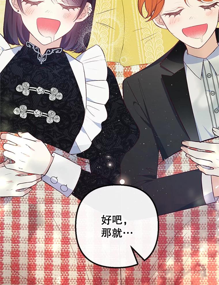 我在恶魔家的受宠生活 - 31.决心守护 - 第108张图