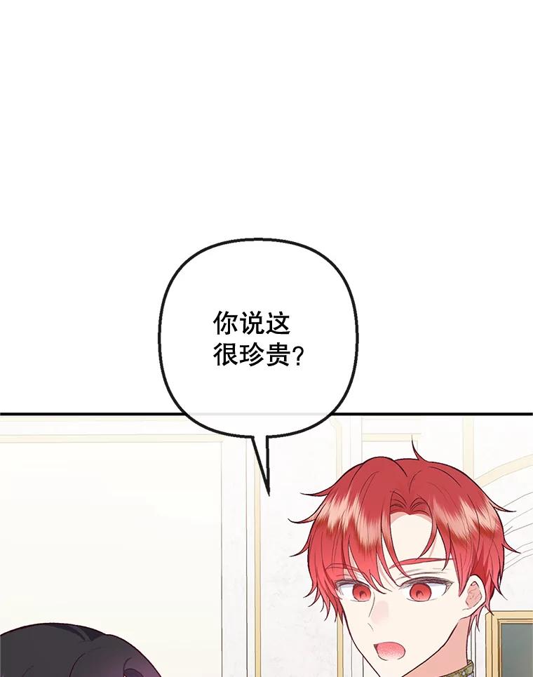 我在恶魔家的受宠生活 - 31.决心守护 - 第20张图