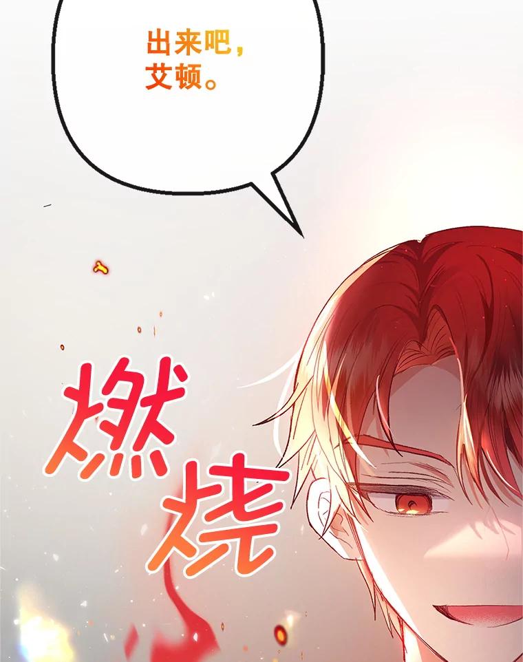 我在恶魔家的受宠生活 - 31.决心守护 - 第35张图