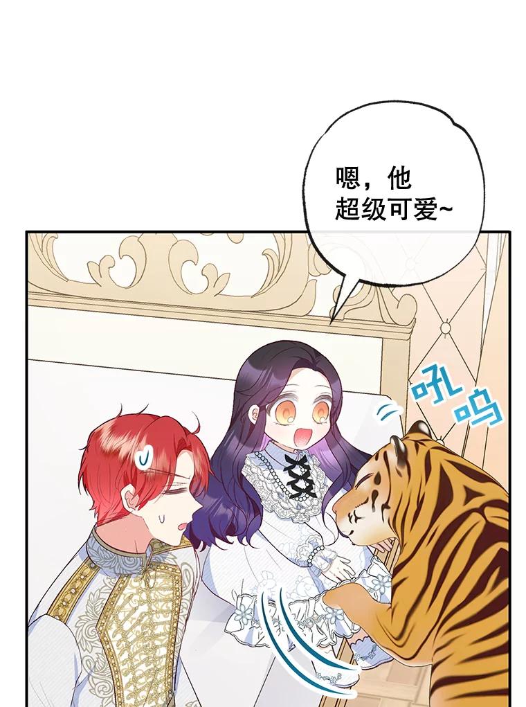 我在恶魔家的受宠生活 - 31.决心守护 - 第47张图