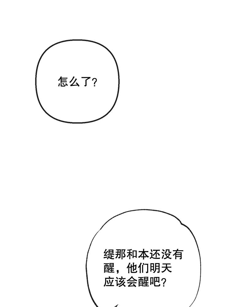 我在恶魔家的受宠生活 - 31.决心守护 - 第62张图