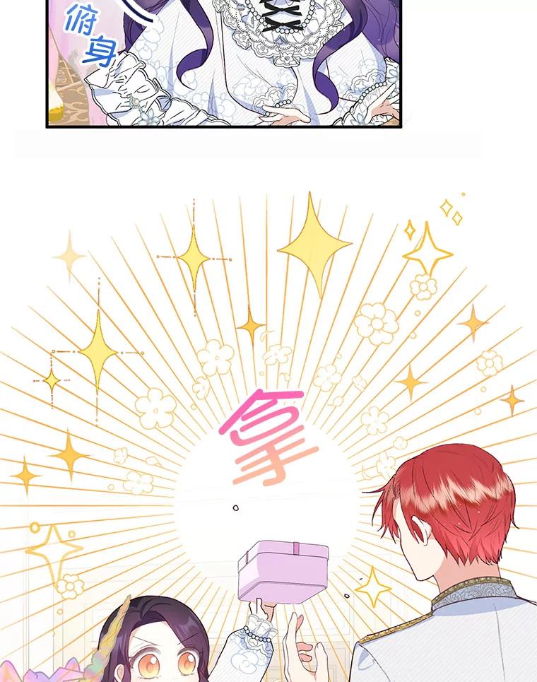 我在恶魔家的受宠生活 - 31.决心守护 - 第16张图