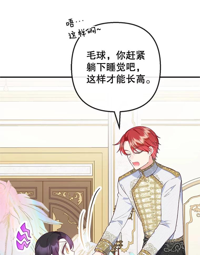 我在恶魔家的受宠生活 - 31.决心守护 - 第22张图