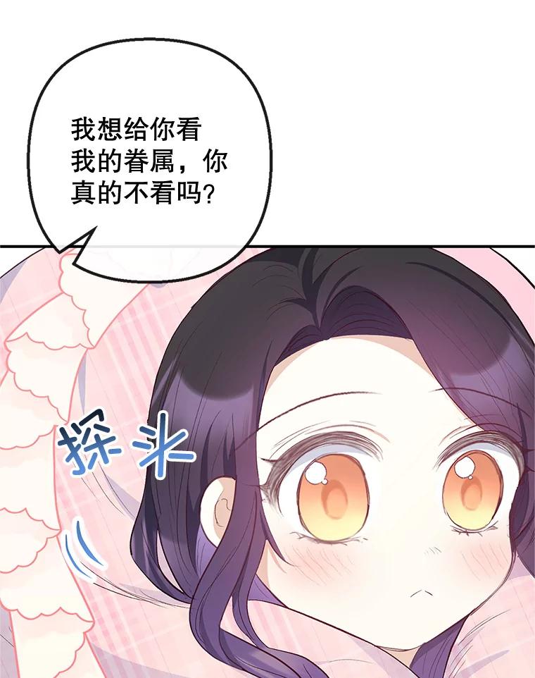 我在恶魔家的受宠生活 - 31.决心守护 - 第32张图