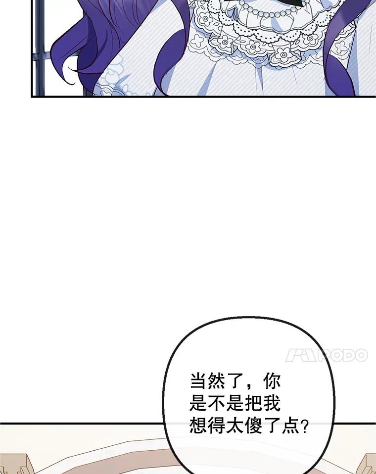 我在恶魔家的受宠生活 - 31.决心守护 - 第7张图