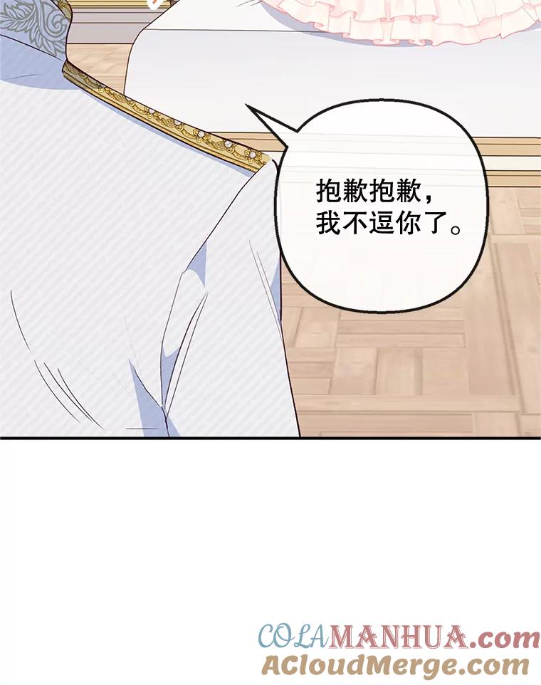 我在恶魔家的受宠生活 - 31.决心守护 - 第29张图