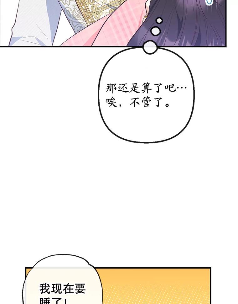 我在恶魔家的受宠生活 - 31.决心守护 - 第70张图