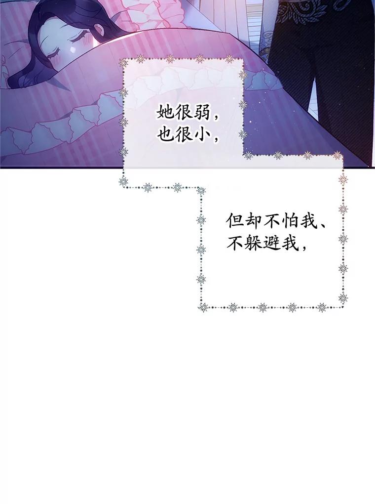 我在恶魔家的受宠生活 - 31.决心守护 - 第79张图