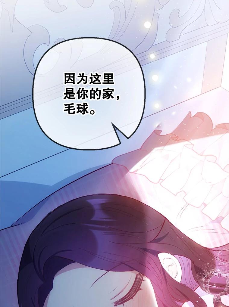 我在恶魔家的受宠生活 - 31.决心守护 - 第86张图