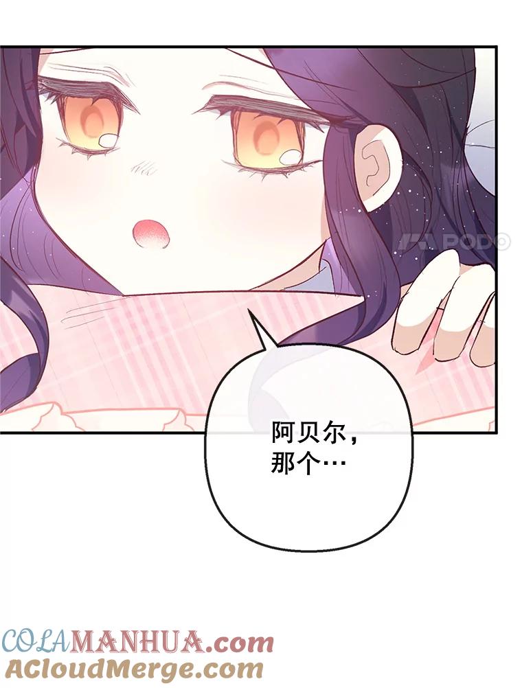 我在恶魔家的受宠生活 - 31.决心守护 - 第61张图