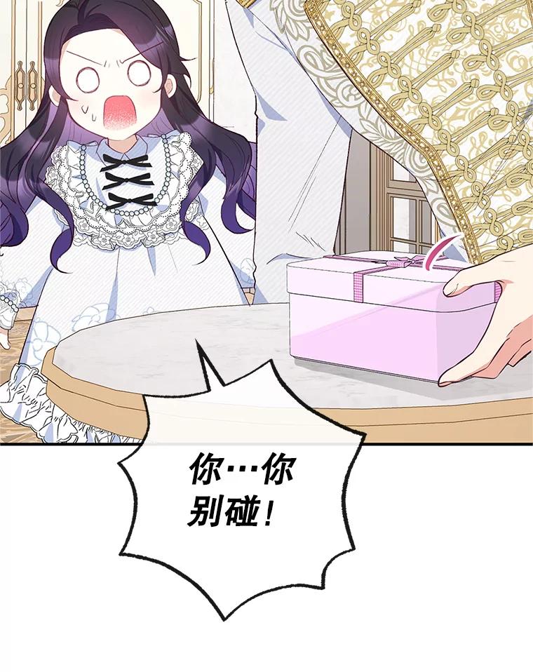 我在恶魔家的受宠生活 - 31.决心守护 - 第10张图