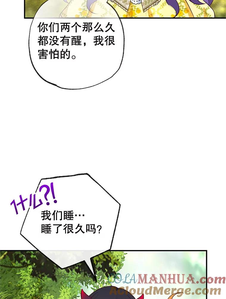 我在恶魔家的受宠生活 - 32.潜入梦境 - 第65张图