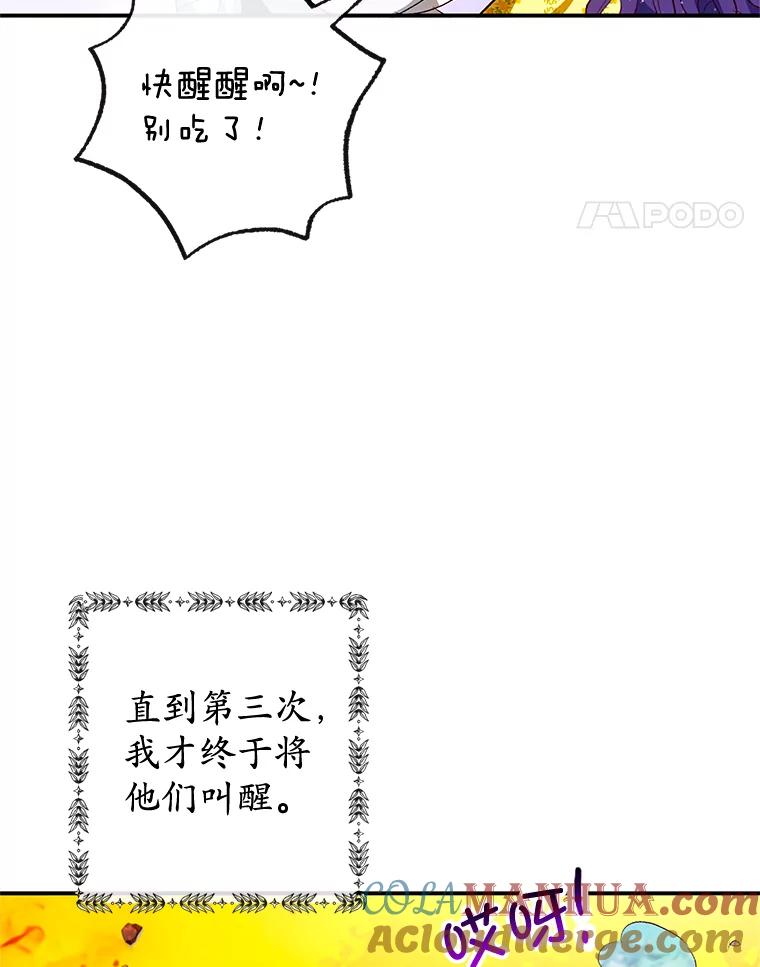 我在恶魔家的受宠生活 - 32.潜入梦境 - 第77张图