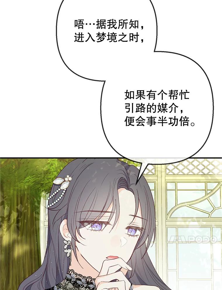 我在恶魔家的受宠生活 - 32.潜入梦境 - 第27张图