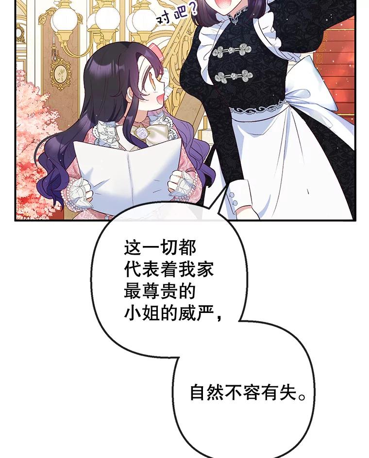 我在恶魔家的受宠生活 - 32.潜入梦境 - 第95张图