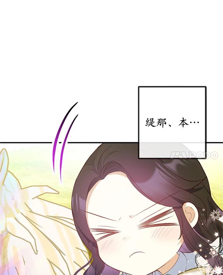 我在恶魔家的受宠生活 - 32.潜入梦境 - 第50张图