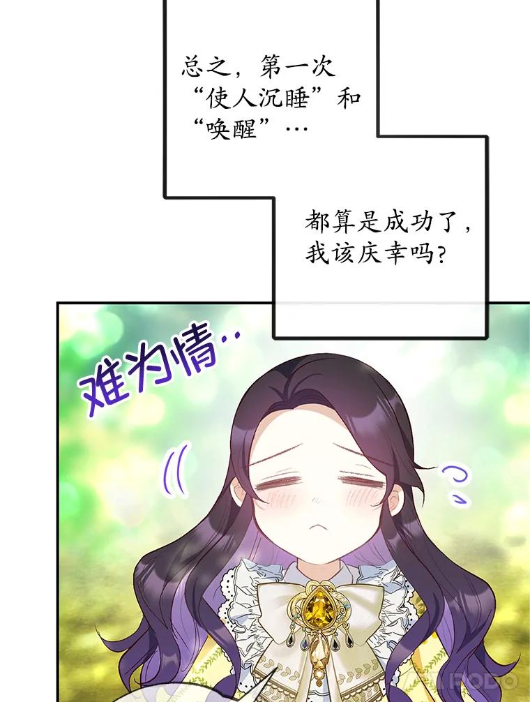 我在恶魔家的受宠生活 - 32.潜入梦境 - 第64张图