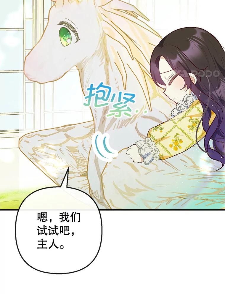 我在恶魔家的受宠生活 - 32.潜入梦境 - 第4张图