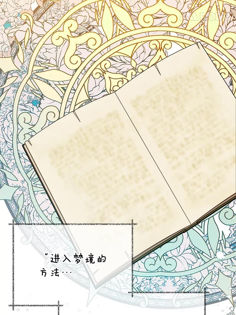 我在恶魔家的受宠生活 - 32.潜入梦境 - 第31张图