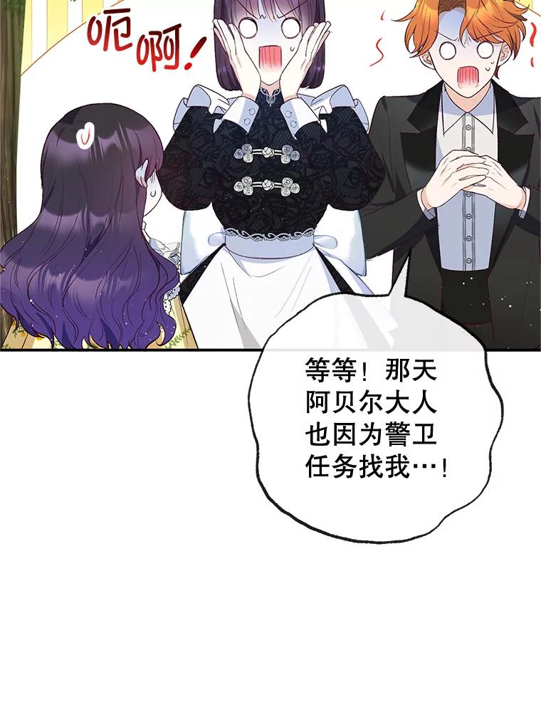 我在恶魔家的受宠生活 - 32.潜入梦境 - 第68张图