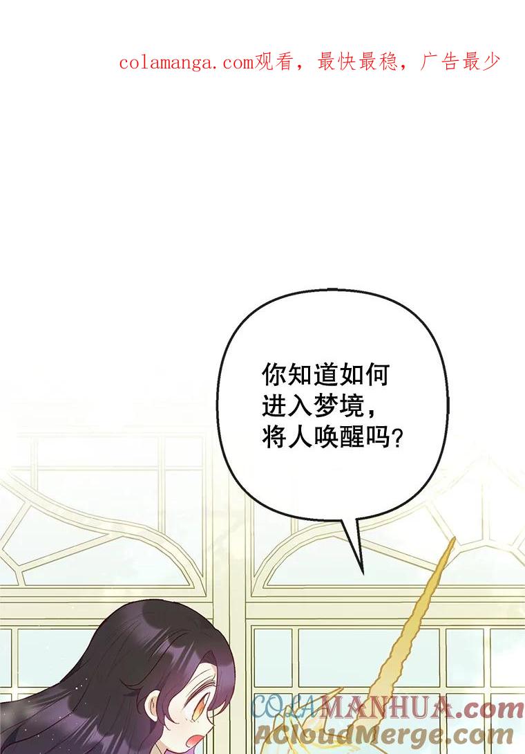 我在恶魔家的受宠生活 - 32.潜入梦境 - 第1张图