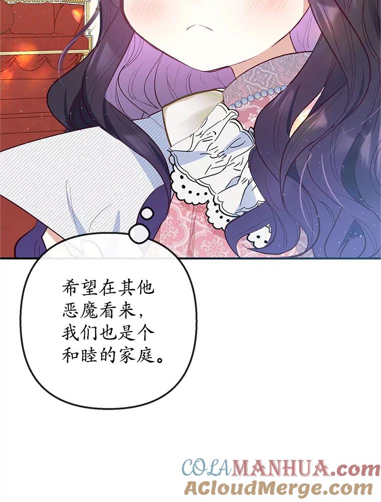 我在恶魔家的受宠生活 - 32.潜入梦境 - 第105张图